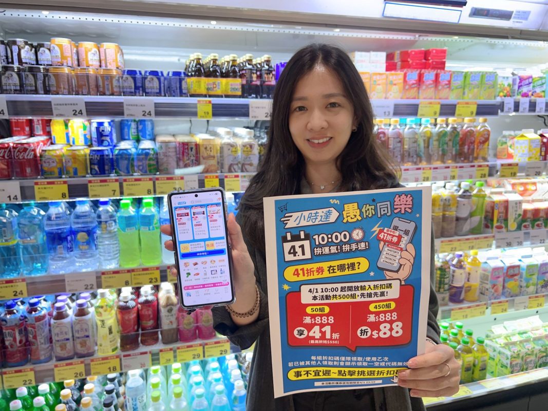 四月節慶連發不斷 全聯小時達限時折扣與回饋總整理 1