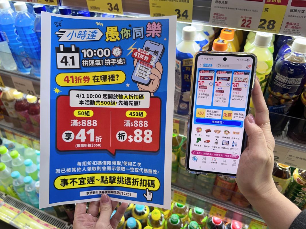四月節慶連發不斷 全聯小時達限時折扣與回饋總整理 2