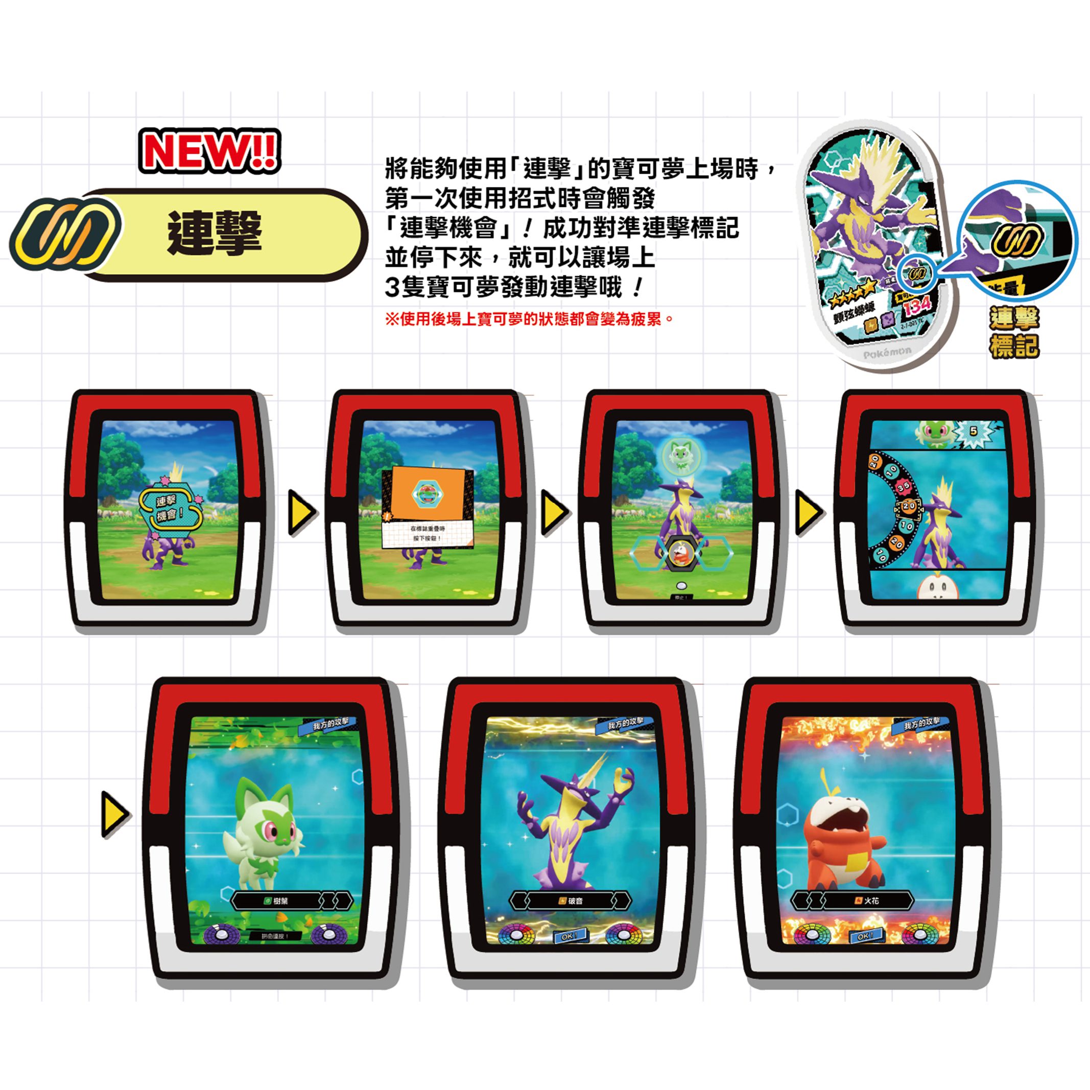寶可夢明耀之星銀河系列登場｜超極巨化連擊系統全面革新戰鬥節奏 (7)