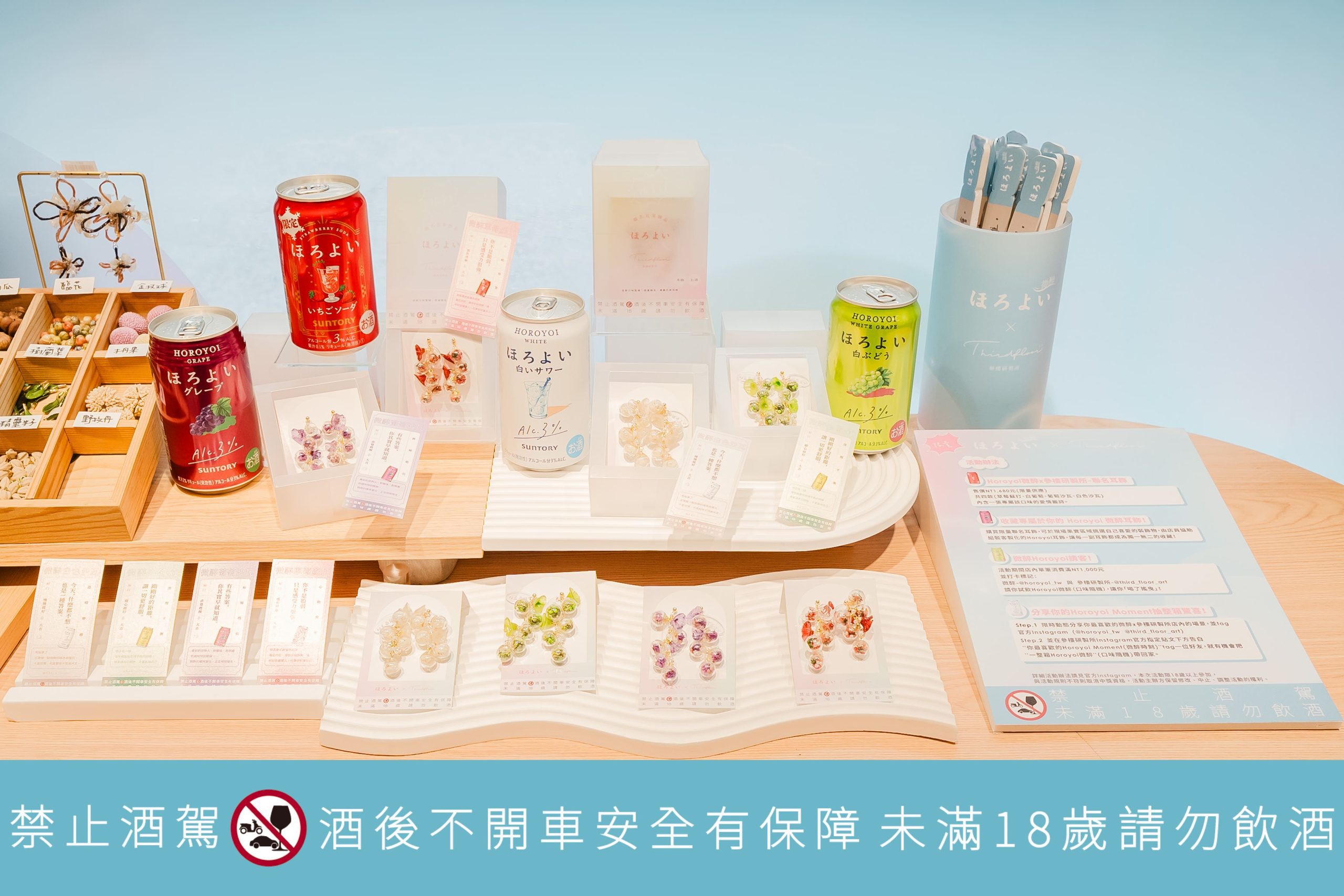 春日微醺風味綻放耳畔｜Horoyoi攜參樓研製所打造限定戀愛飾品 (1)