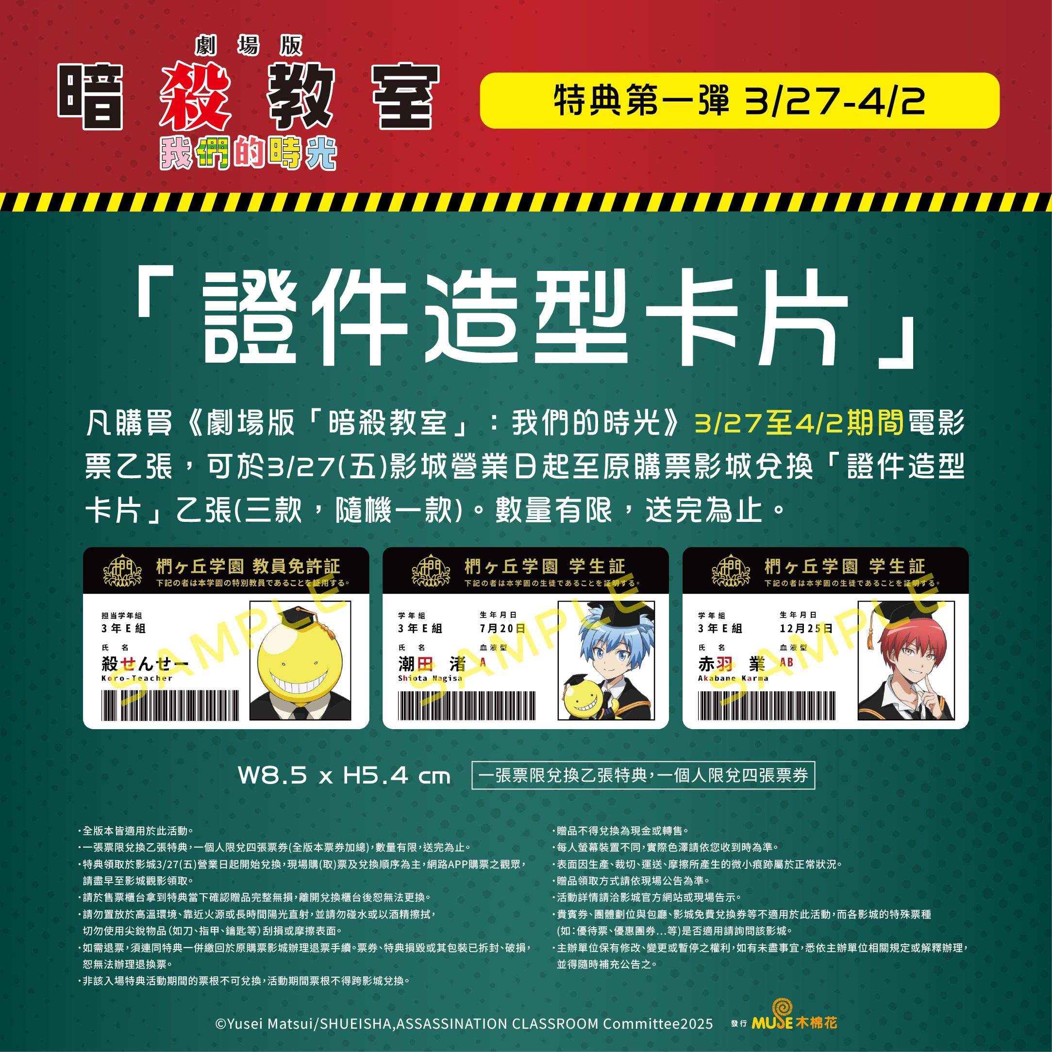 暗殺教室劇場版十周年回歸｜我們的時光3月上映特典全解析 (2)