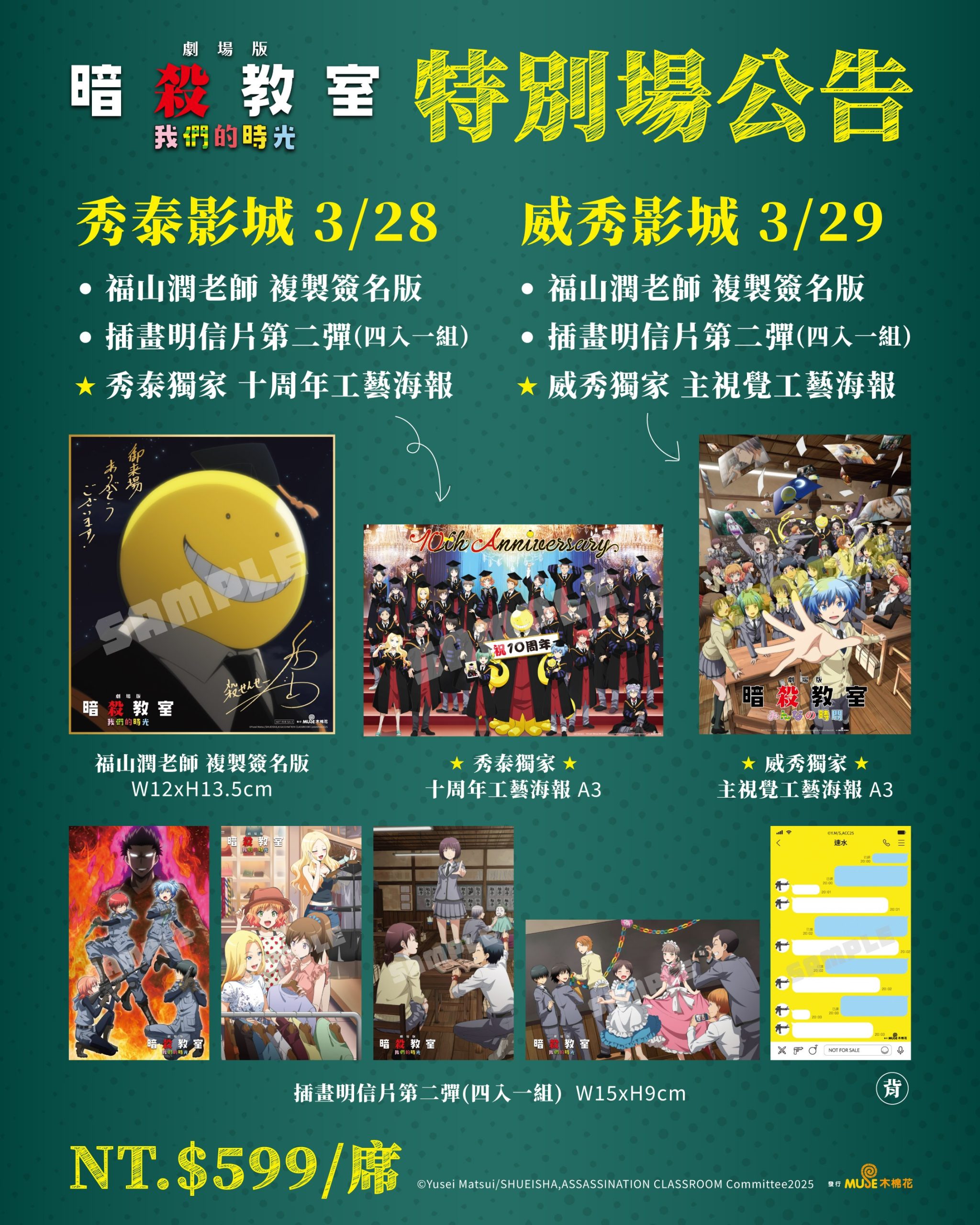 暗殺教室劇場版十周年回歸｜我們的時光3月上映特典全解析 (4)