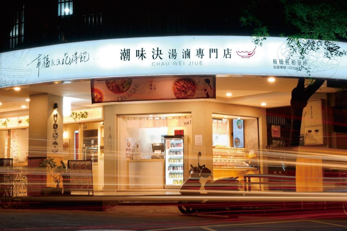 潮味決黑鑽松露系列重塑滷味風味3