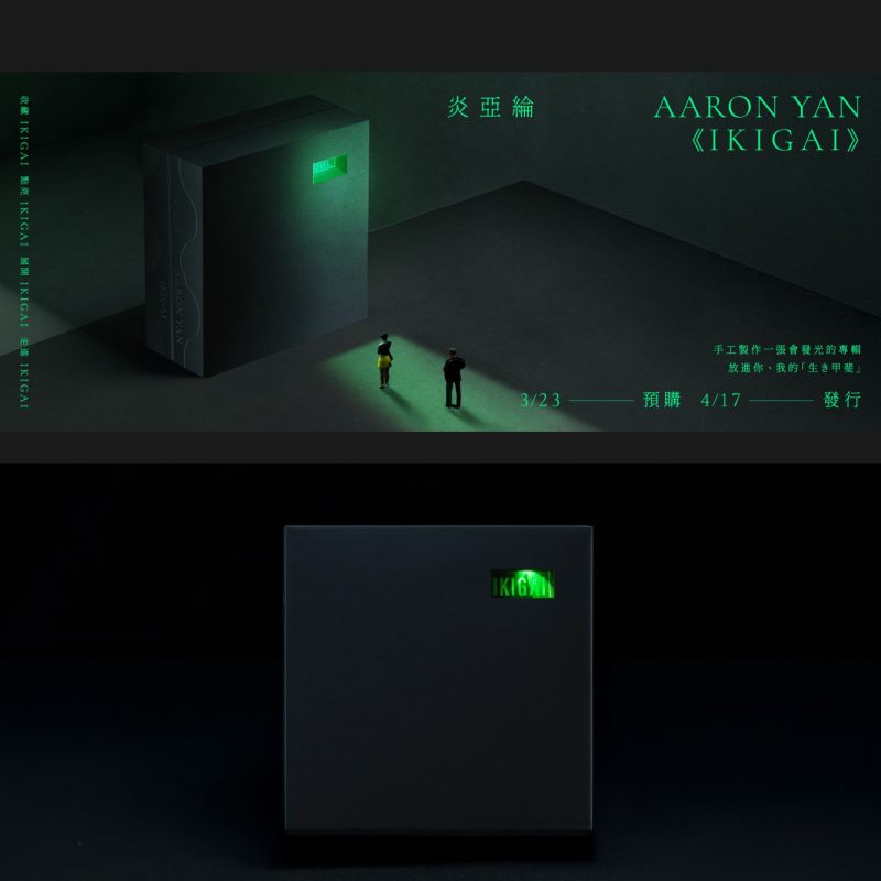 炎亞綸高雄演唱會倒數！攜手李國毅首度合唱與毛怪樂園啟動「透明守護計劃」1