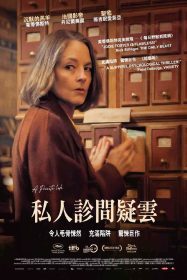 茱蒂佛斯特法語力作引爆話題｜《私人診間疑雲》揭開心理懸疑新層次