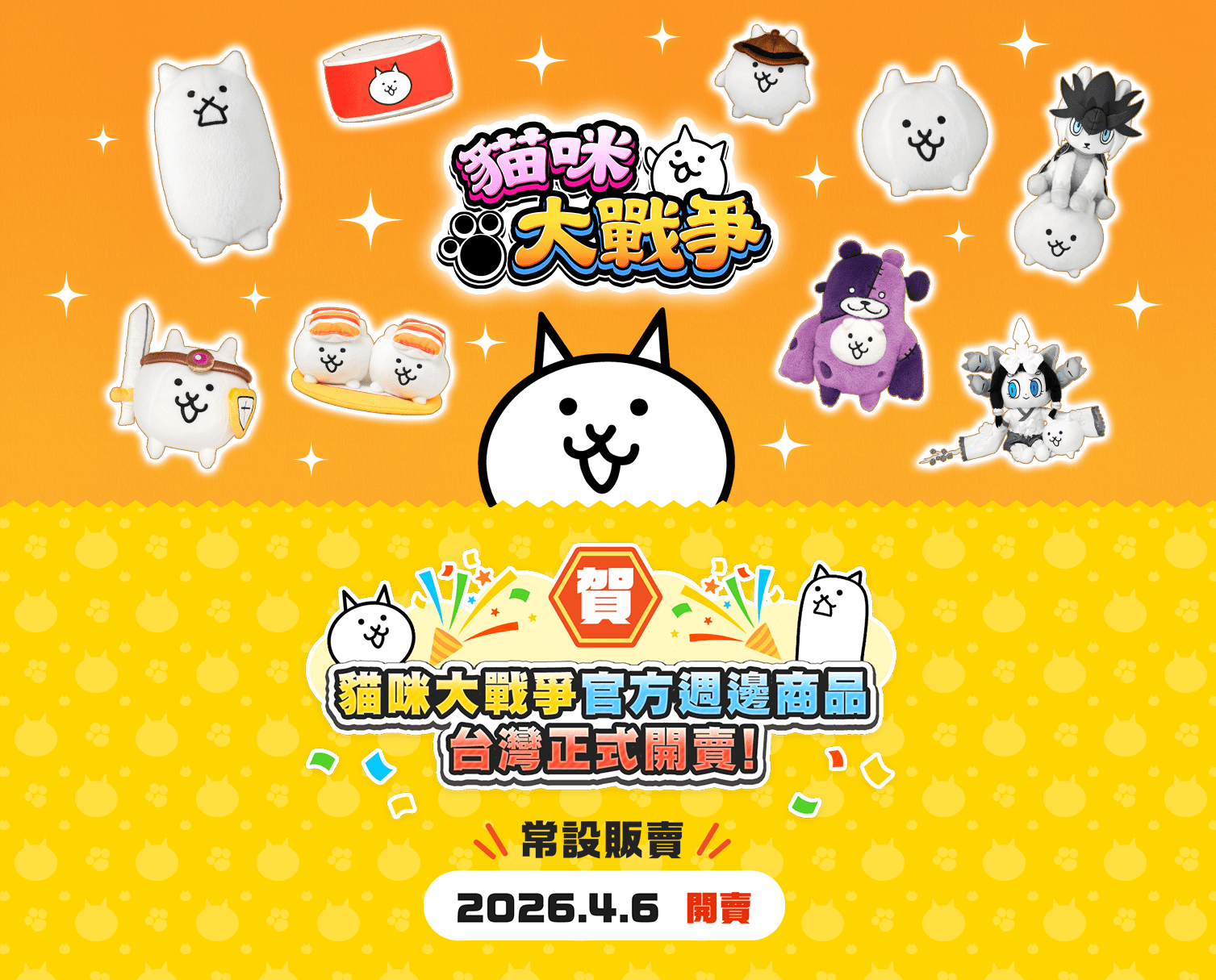 貓咪大戰爭實體據點登台｜POP TOYS開賣日本限定周邊