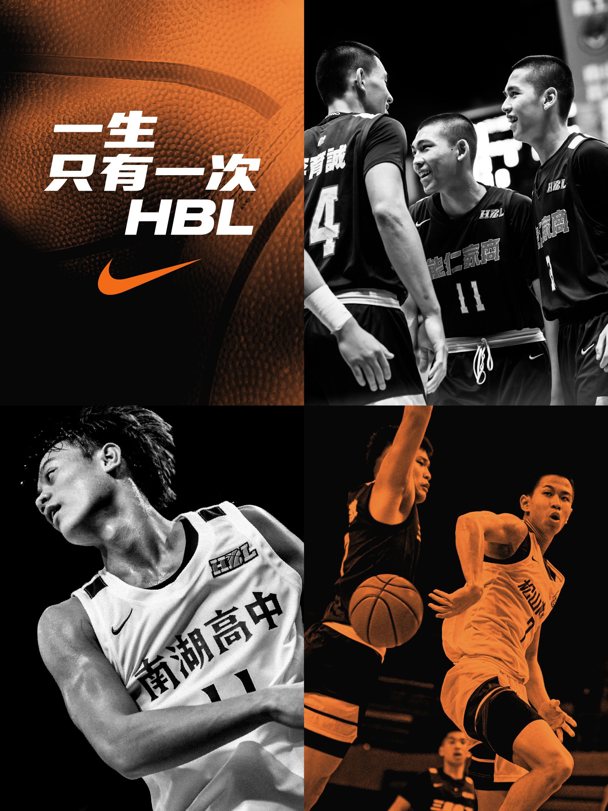 齊心捍衛校園榮耀，Nike啟動一生只有一次HBL熱血應援3
