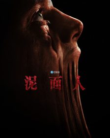 DC恐怖新篇章《泥面人》揭開人性崩解與科學黑暗