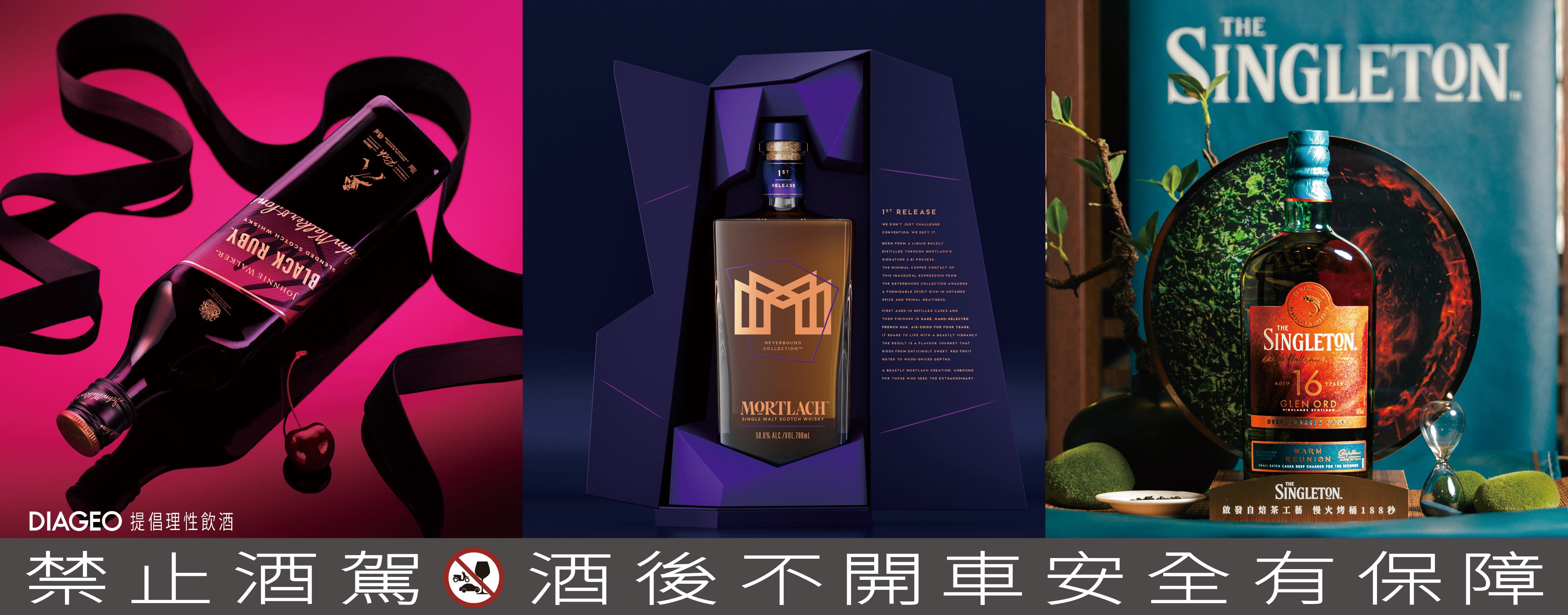 Diageo母親節威士忌提案｜三款風味獻給獨特的她