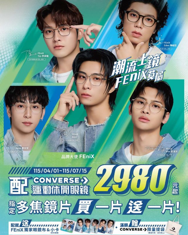 FEniX演繹小林眼鏡Converse潮流眼鏡新作2