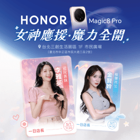 HONOR首間三創門市開幕｜Magic8 Pro旗艦與韓援女神同步登場