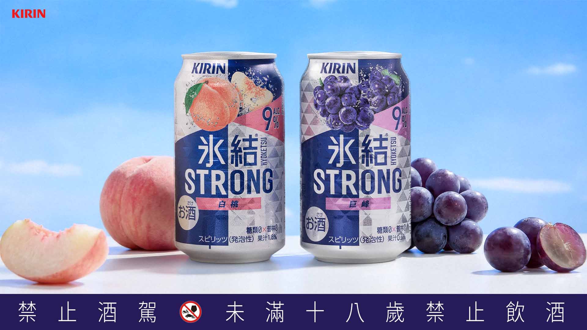 KIRIN冰結STRONG白桃登場｜音浪祭聯動微醺話題 (1) 1