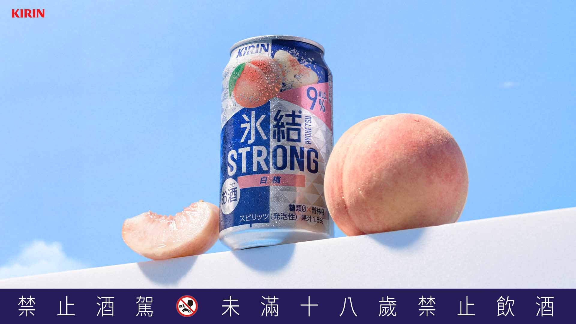 KIRIN冰結STRONG白桃登場｜音浪祭聯動微醺話題 2 1