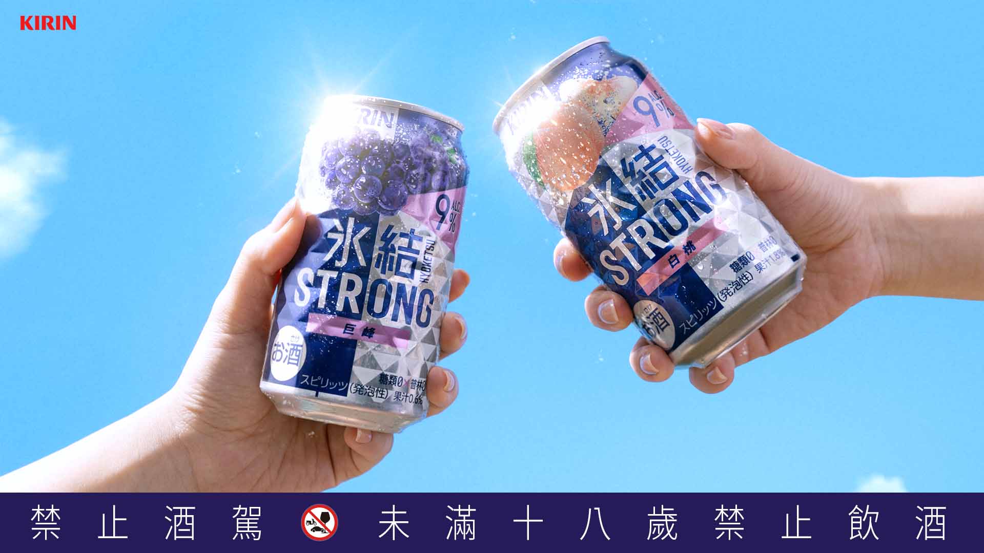 KIRIN冰結STRONG白桃登場｜音浪祭聯動微醺話題 (3) 1