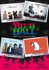 RUSH BALL 2026周末登台 台北、台中雙城開唱