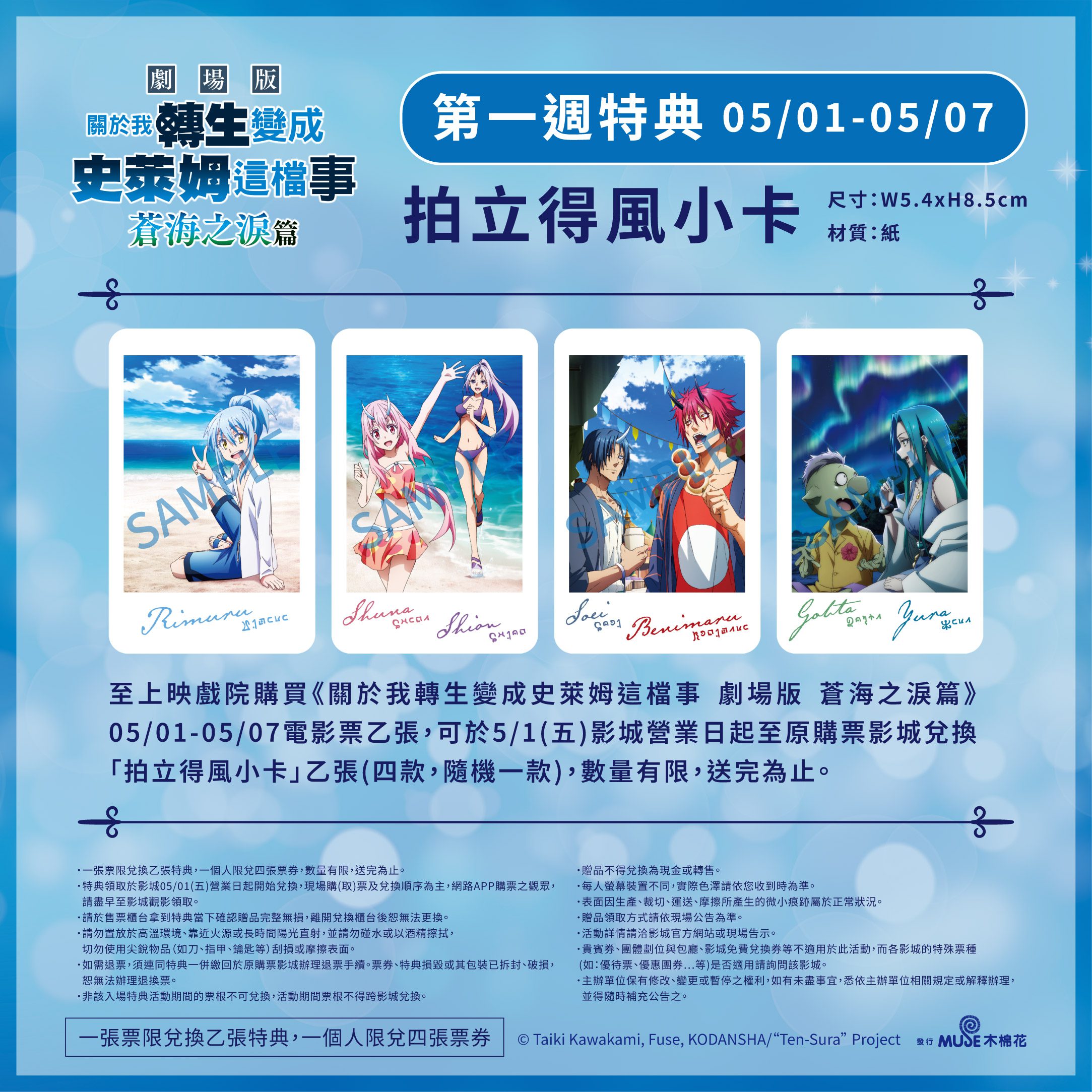 《關於我轉生變成史萊姆這檔事 劇場版 蒼海之淚篇》5月上映，電影特典、週邊、快閃店一次看 (5)