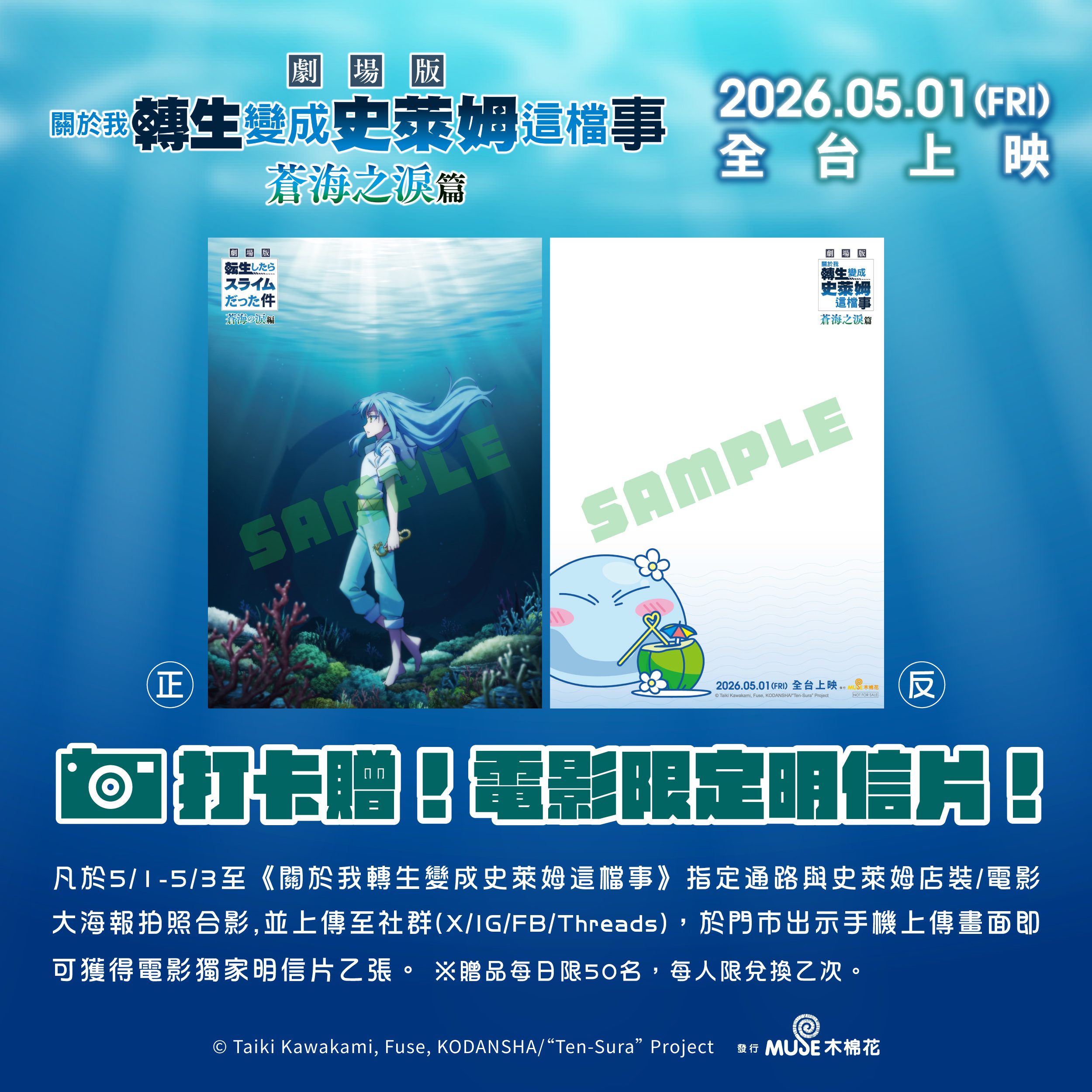 《關於我轉生變成史萊姆這檔事 劇場版 蒼海之淚篇》5月上映，電影特典、週邊、快閃店一次看 (7)