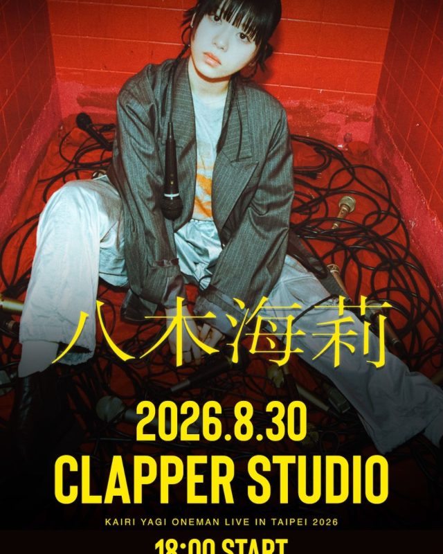 八木海莉台北專場敲定 五週年前夕首度海外開唱