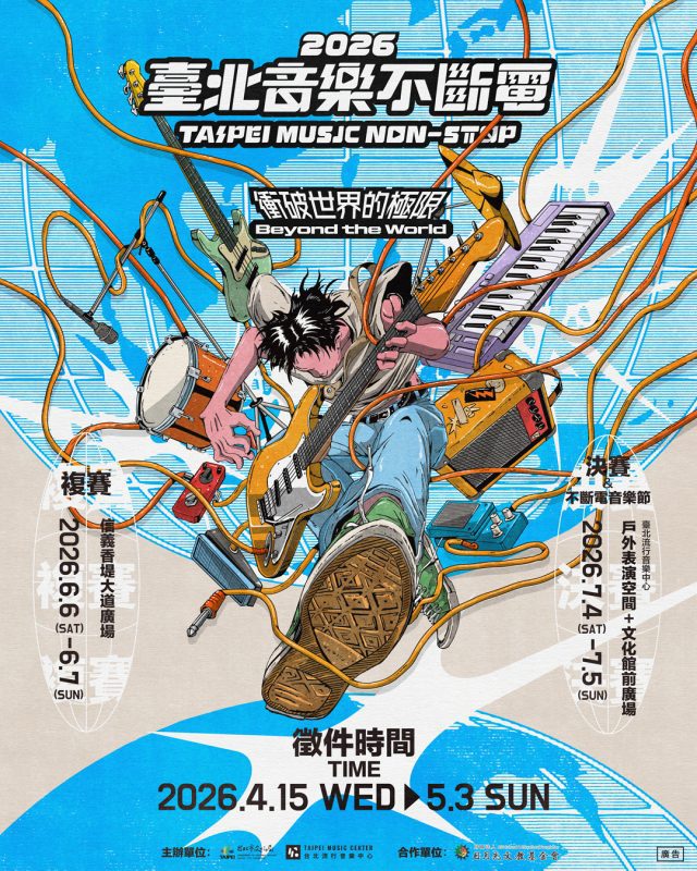 原創聲浪全面引爆！2026臺北音樂不斷電強勢回歸打造國際舞臺 2