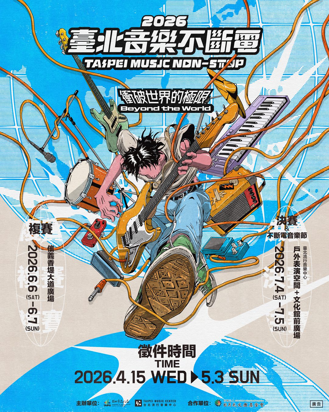 原創聲浪全面引爆！2026臺北音樂不斷電強勢回歸打造國際舞臺 2