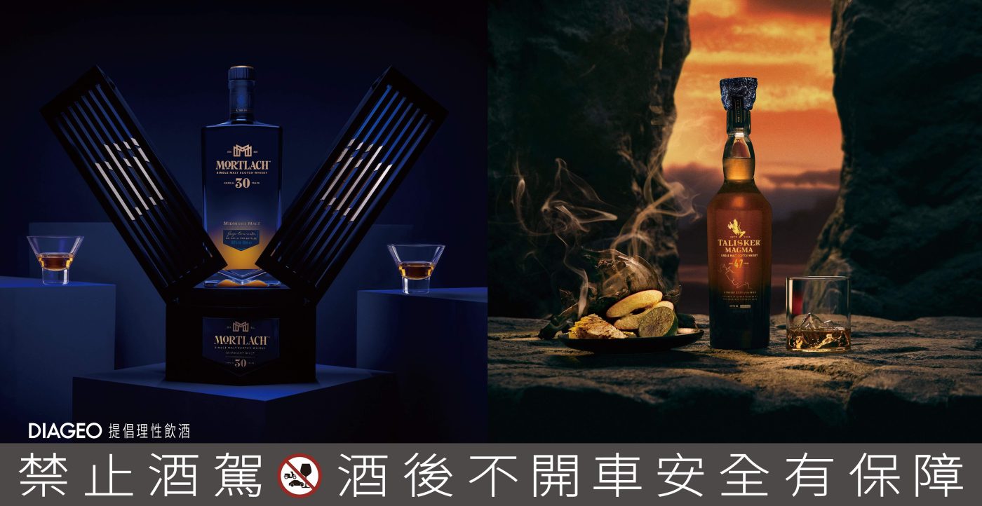 帝亞吉歐雙桶珍藏亮相 慕赫30年與泰斯卡47年限量登場