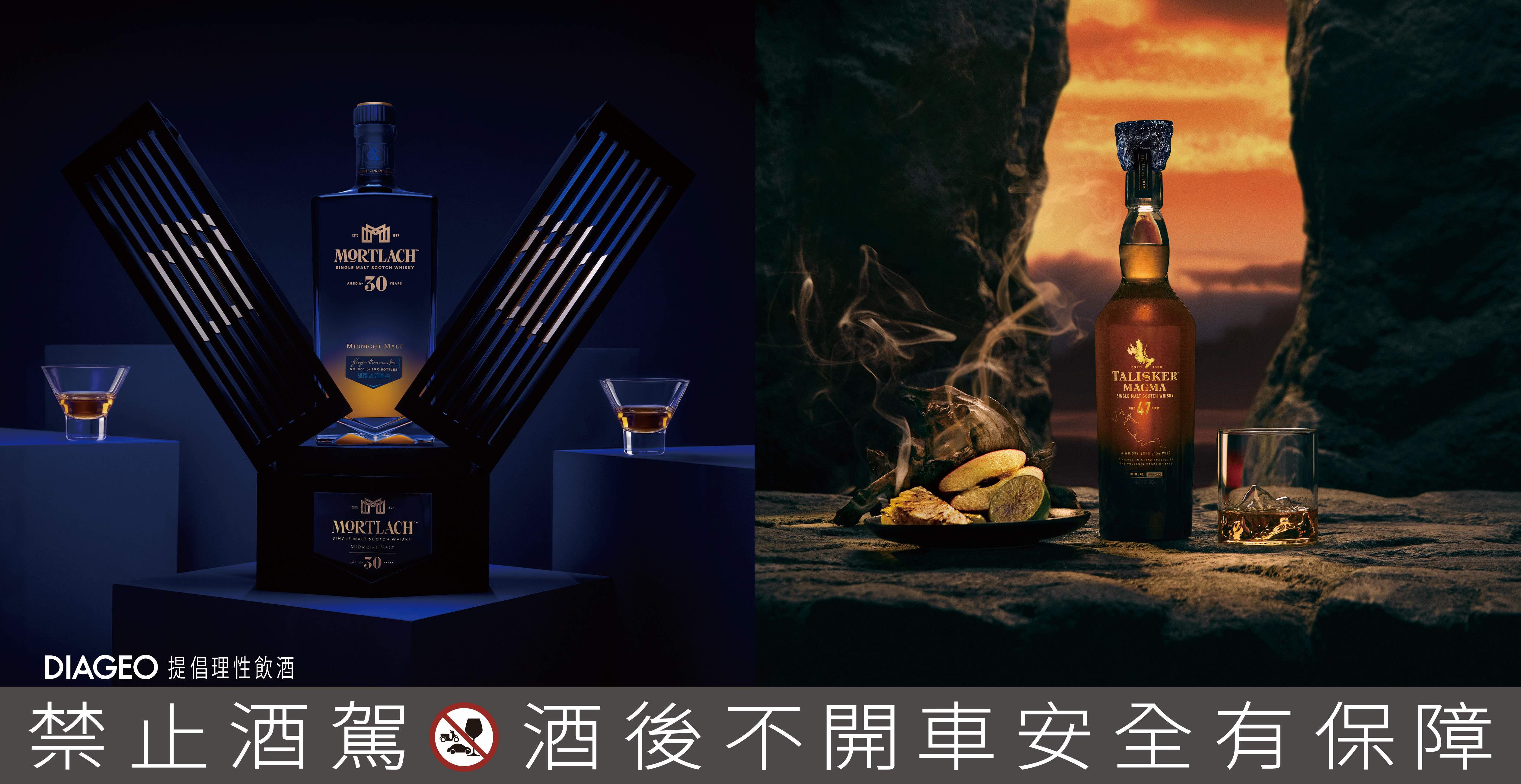 帝亞吉歐雙桶珍藏亮相 慕赫30年與泰斯卡47年限量登場