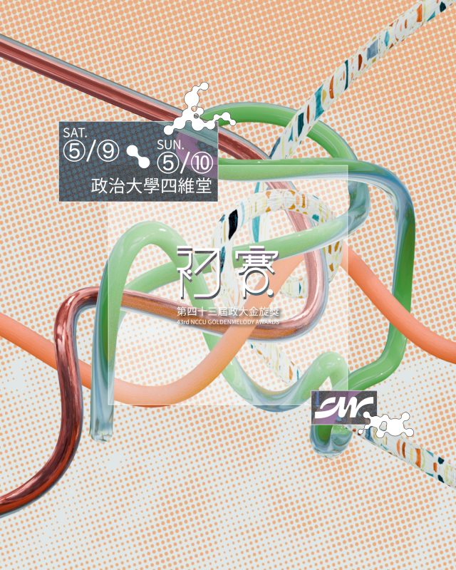 政大金旋獎初賽登場｜四維堂見證學生音樂能量 1