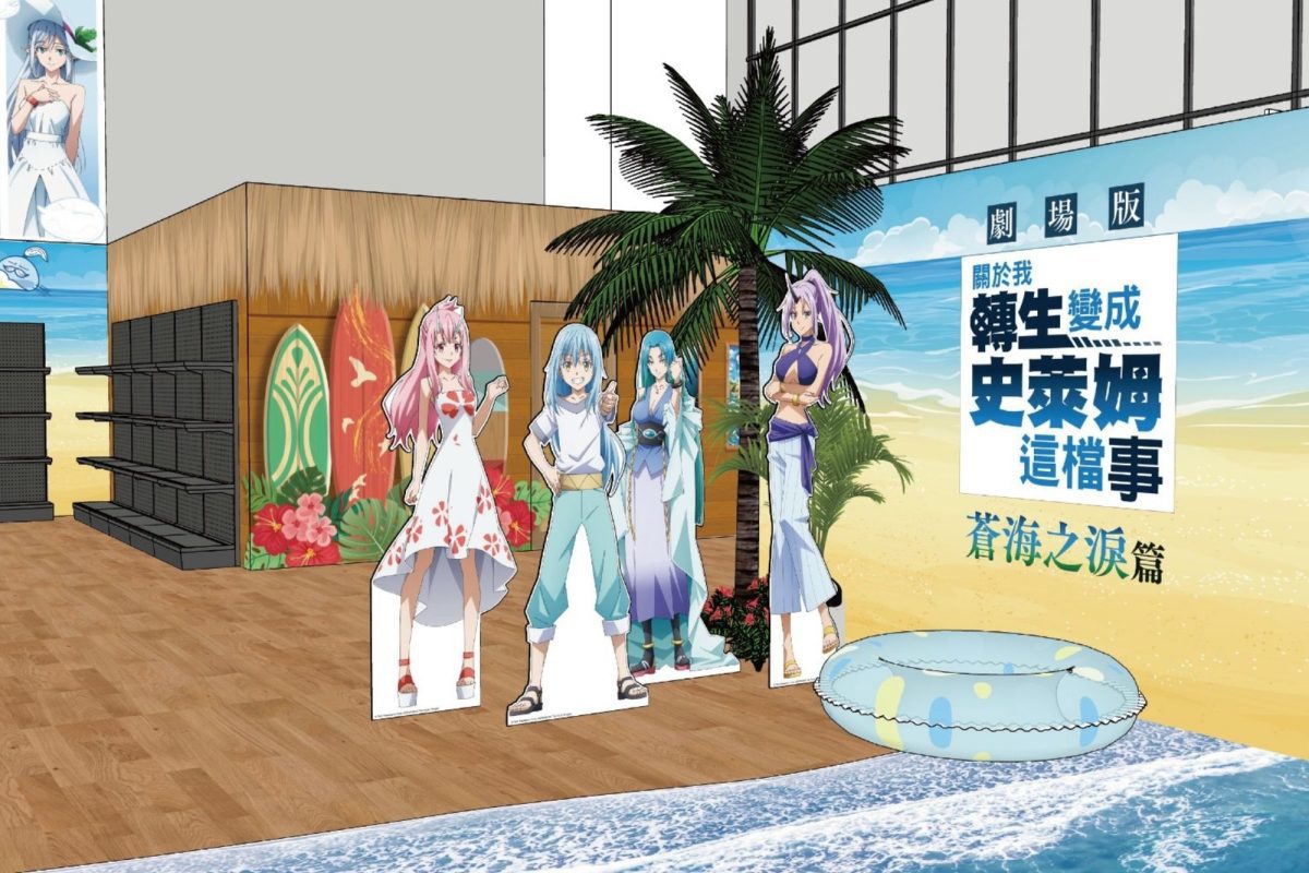 春季動漫焦點引爆！《關於我轉生變成史萊姆這檔事》第四季開播與劇場版同步席捲影城1