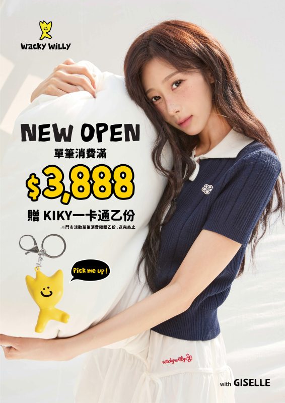 板橋韓系時尚新地標登場 COVERNAT與Wacky WiLLy同步進駐掀熱潮 1