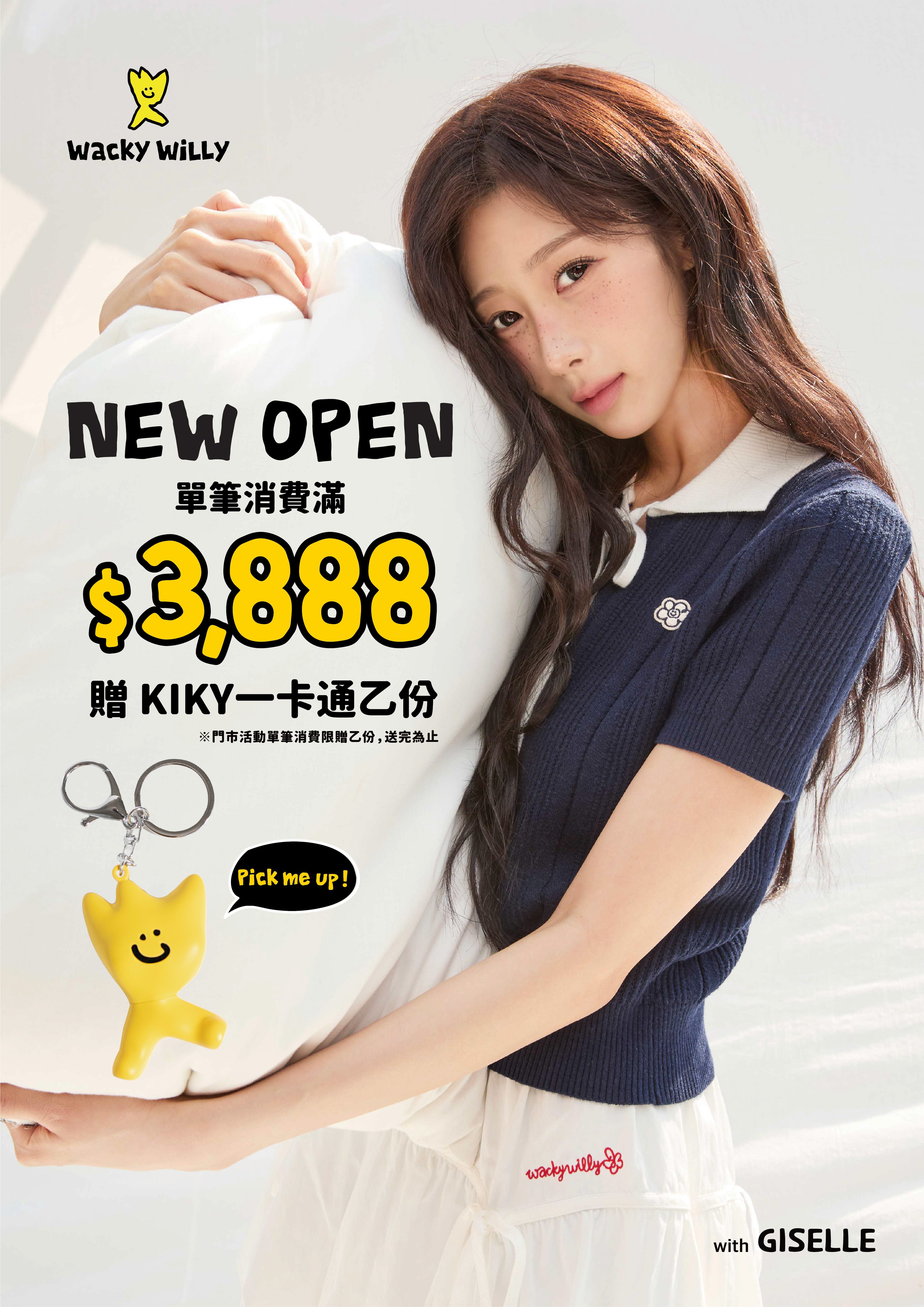 板橋韓系時尚新地標登場 COVERNAT與Wacky WiLLy同步進駐掀熱潮 1