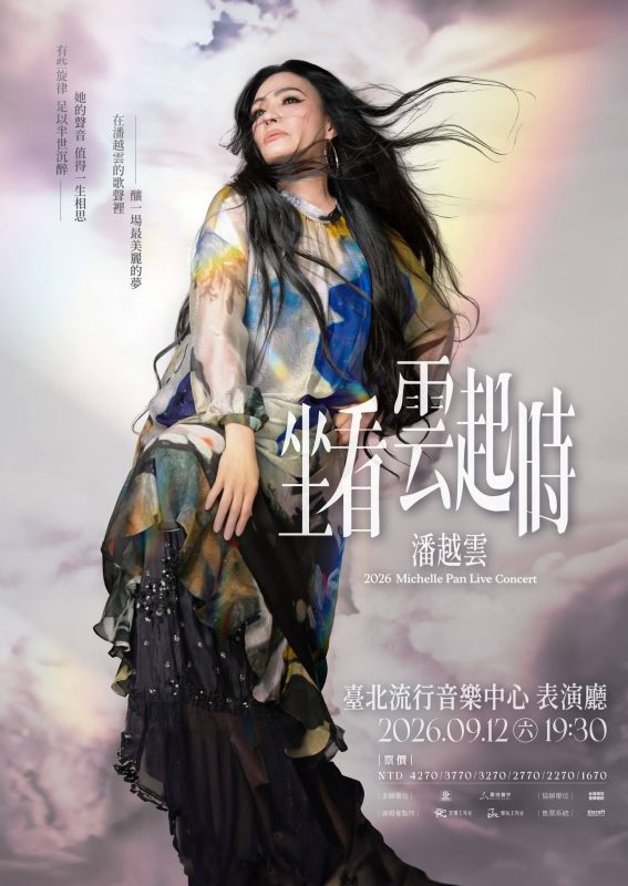 潘越雲45年首攻北流開唱｜坐看雲起時詮釋歲月聲音軌跡 1