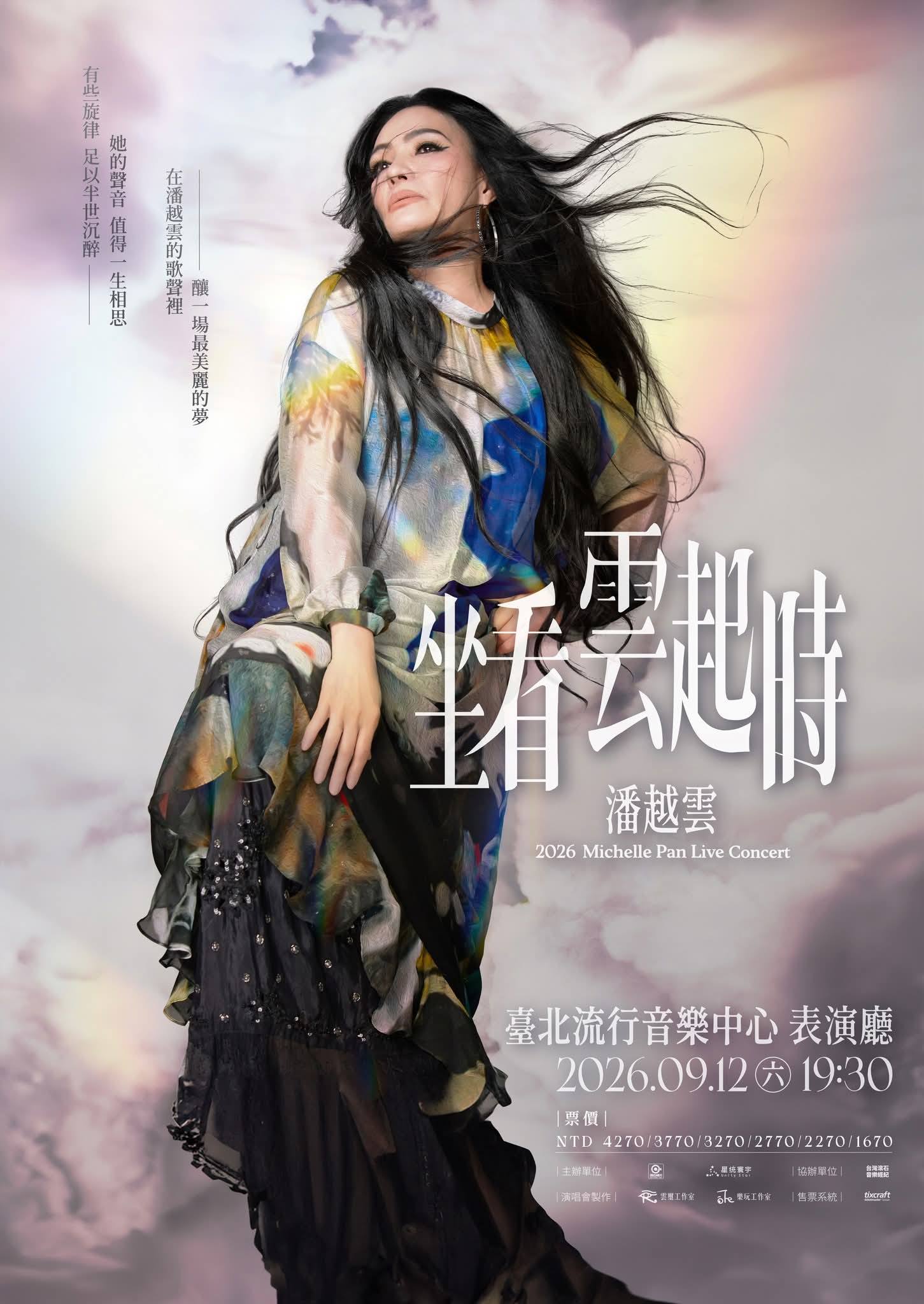 潘越雲45年首攻北流開唱｜坐看雲起時詮釋歲月聲音軌跡 1