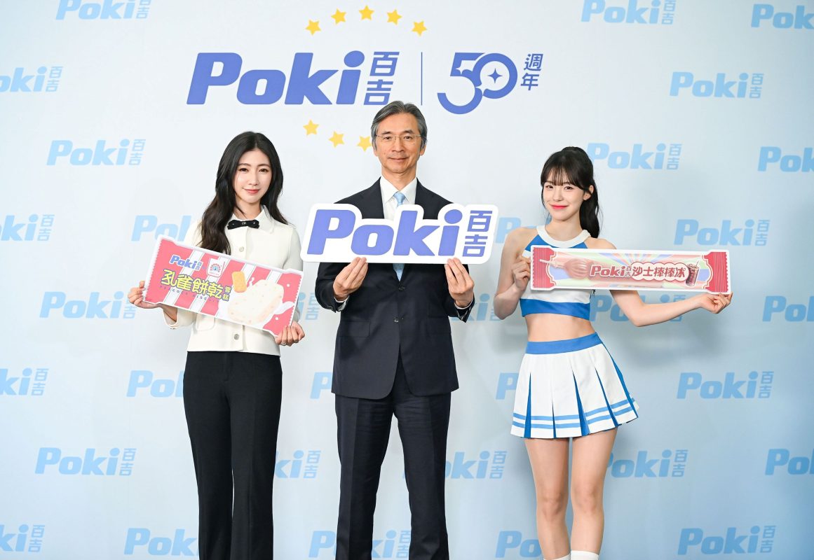 百吉Poki五十年品牌躍進｜經典冰品革新打造台味夏日新篇章 1