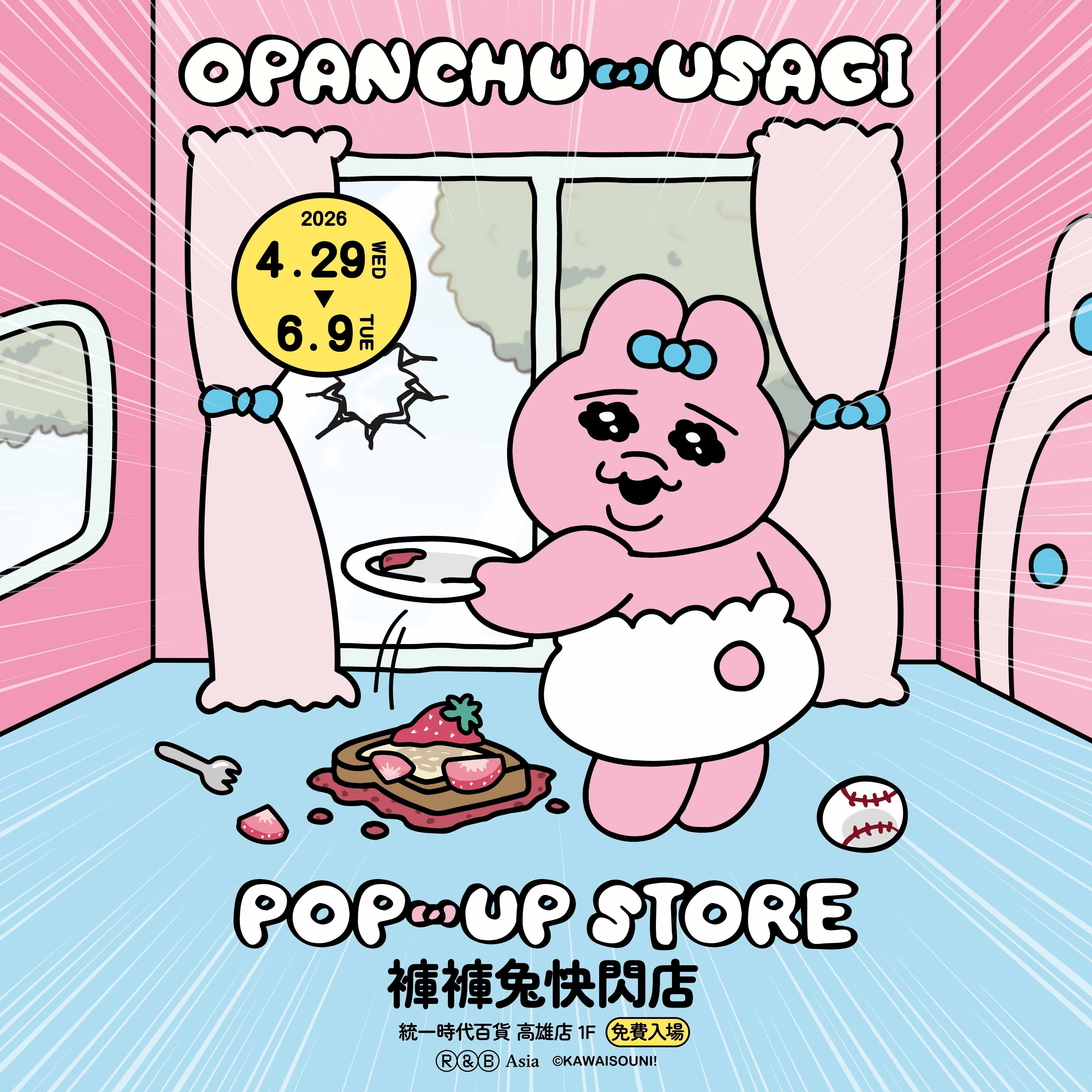 褲褲兔高雄快閃登場｜全新場景與限定活動完整公開 15