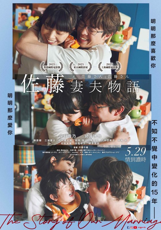 逆轉家庭角色的情感裂縫《佐藤妻夫物語》深描婚姻現實 5