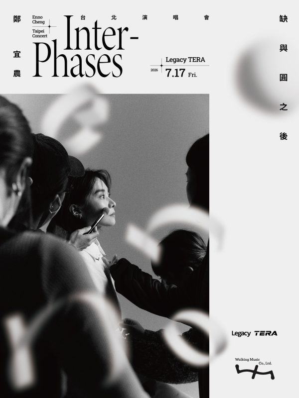 鄭宜農《缺與圓之後》台北開唱揭20年創作轉折 1