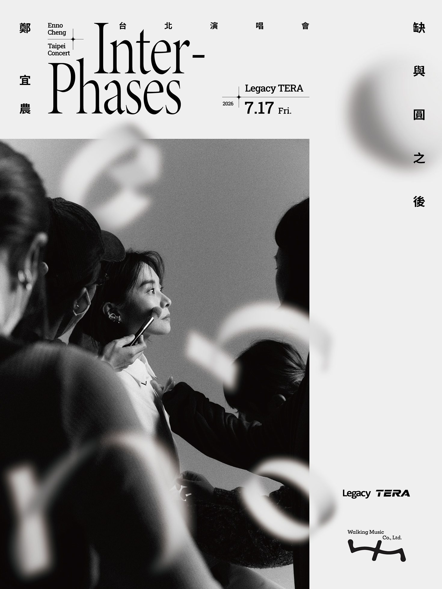 鄭宜農《缺與圓之後》台北開唱揭20年創作轉折 1