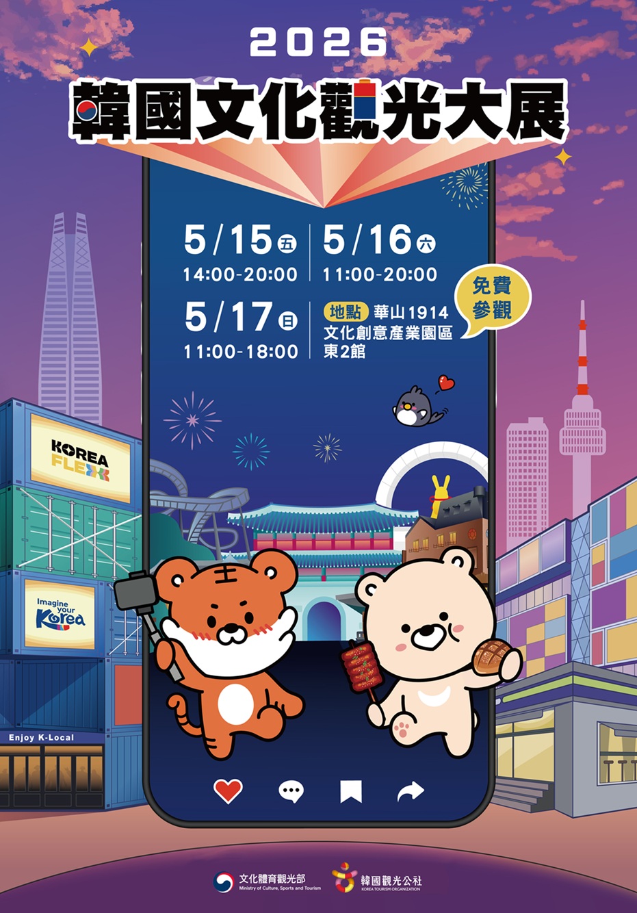 2026韓國文化觀光大展登華山 MONSTA X玟赫領軍嗨翻三日 1