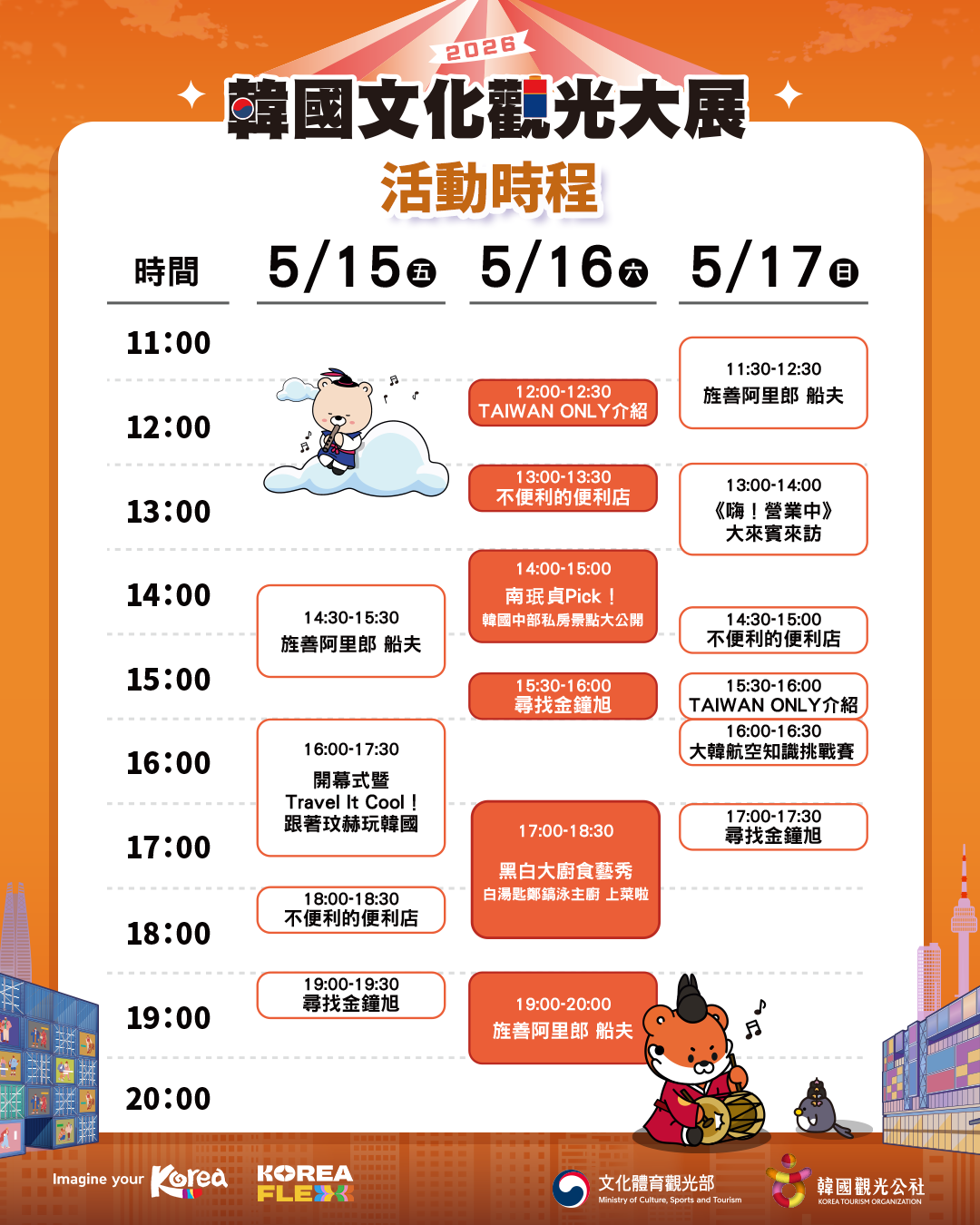 2026韓國文化觀光大展登華山　MONSTA X玟赫領軍嗨翻三日 (1)