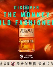 Monkey Shoulder攜手亞洲酒吧重塑Old Fashioned