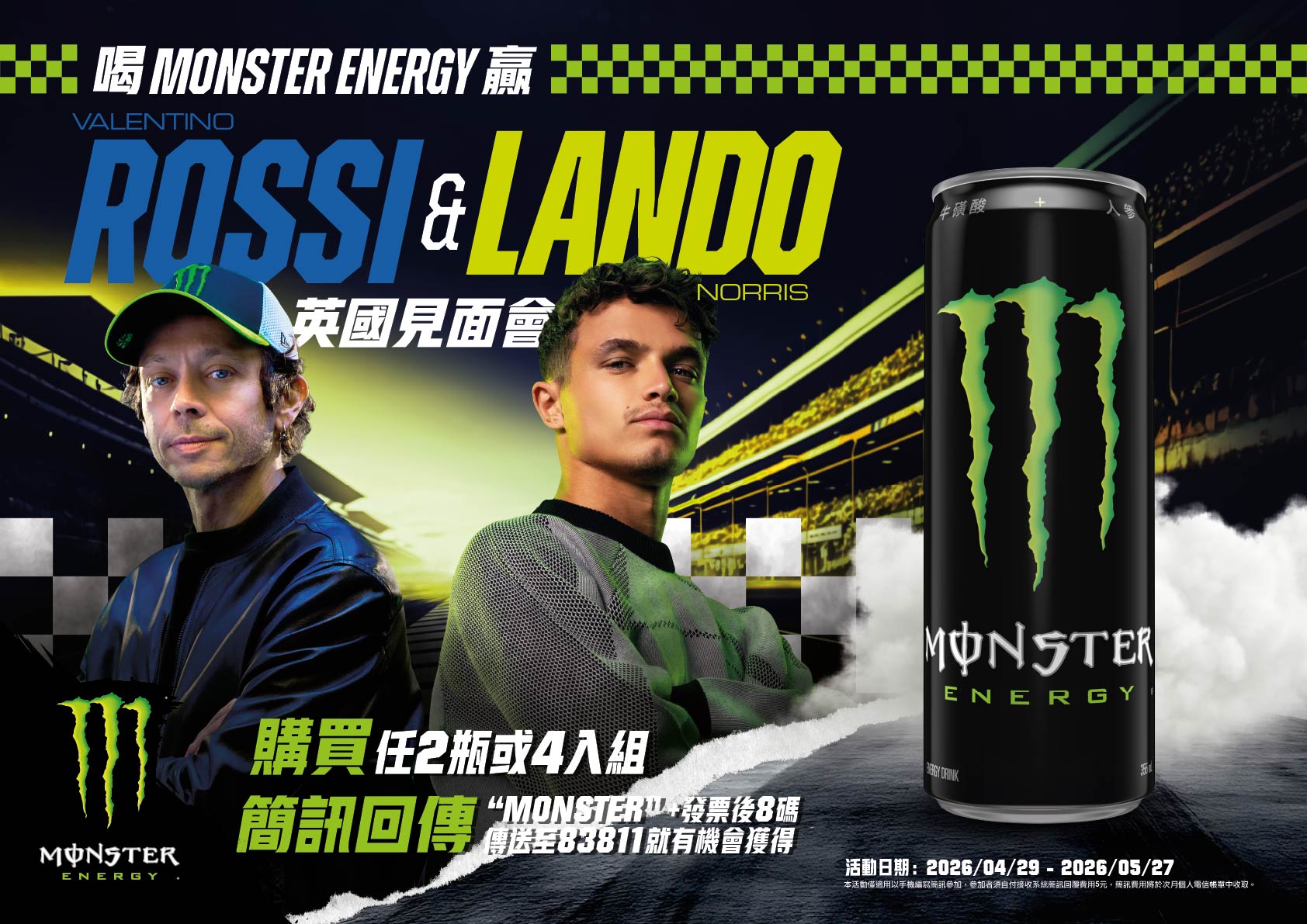 Monster Energy聯手Rossi與Lando打造英國極速朝聖之旅 - KISMETW