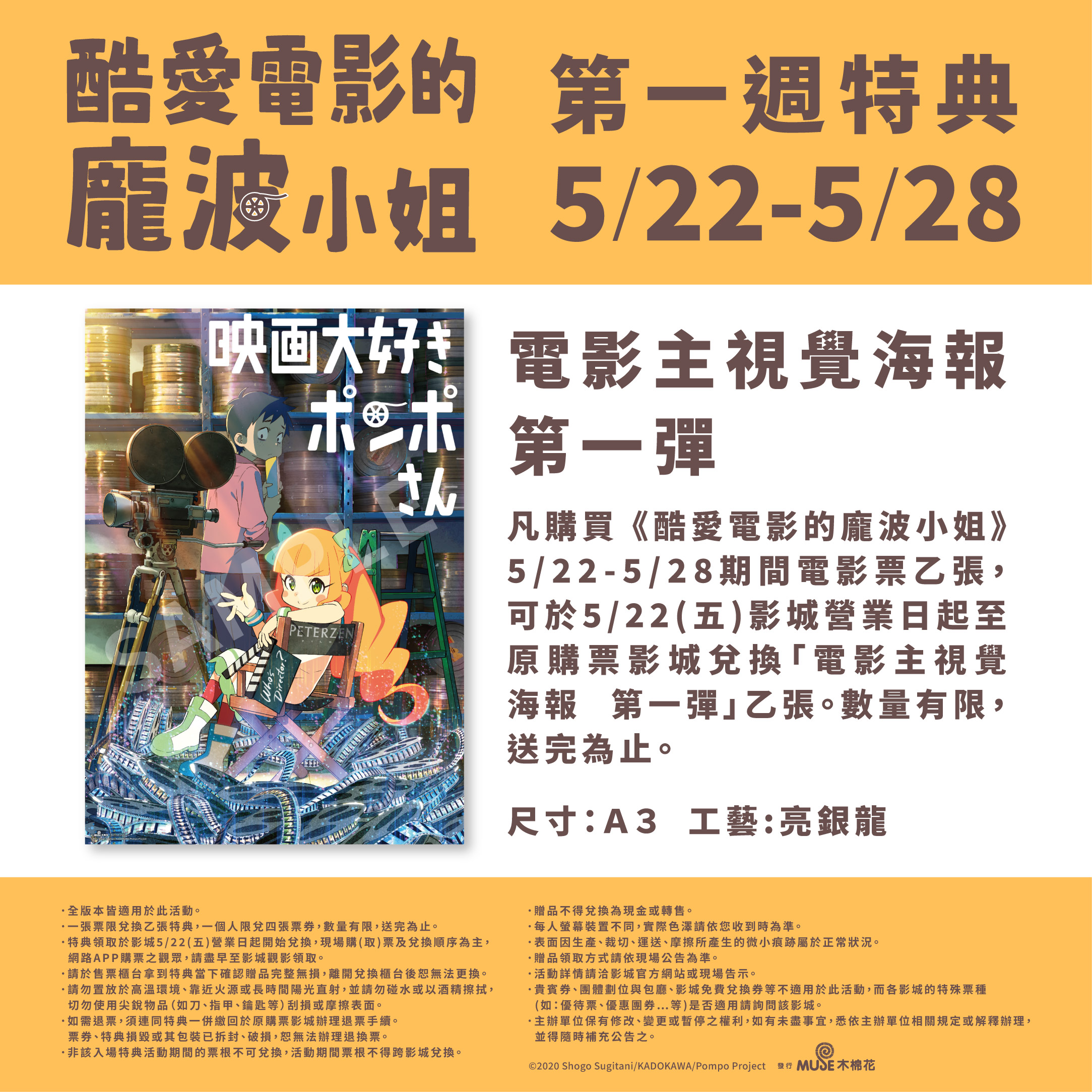 《酷愛電影的龐波小姐》躍上戲院大銀幕｜金馬高評價動畫5月正式上映 (2)