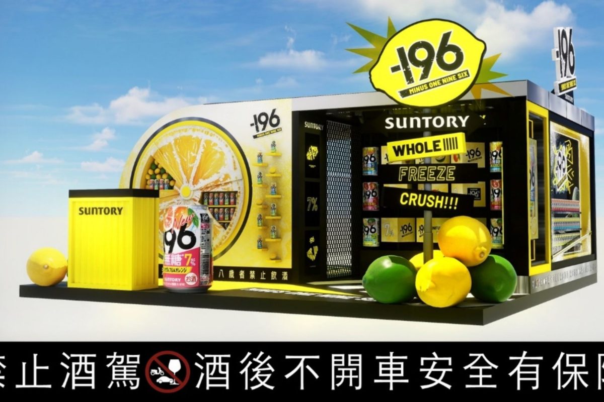 三得利 196信義果敢街區開玩