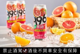 三得利-196葡萄柚柳橙初夏登場