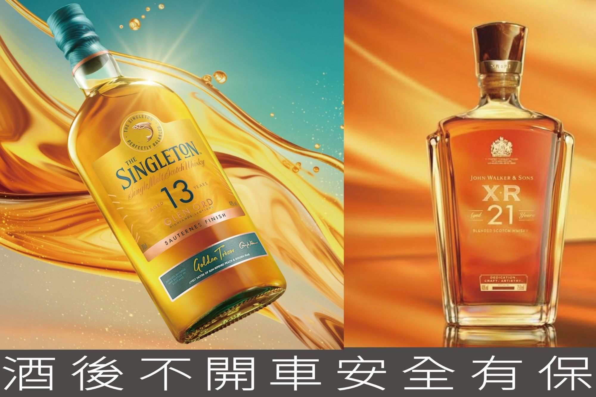 世界威士忌日開啟品飲儀式｜帝亞吉歐三款佳釀勾勒生活舉杯時刻