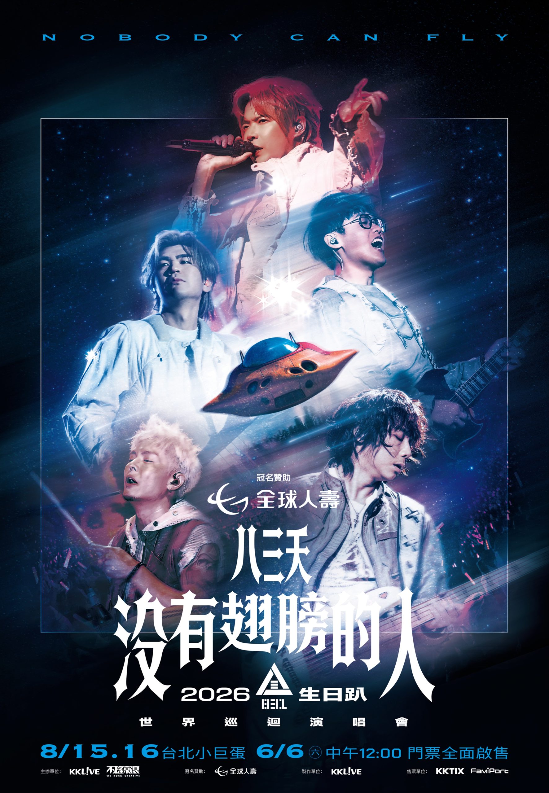 八三夭重返校園暖身小巨蛋 《沒有翅膀的人》生日趴8月登場 1 scaled