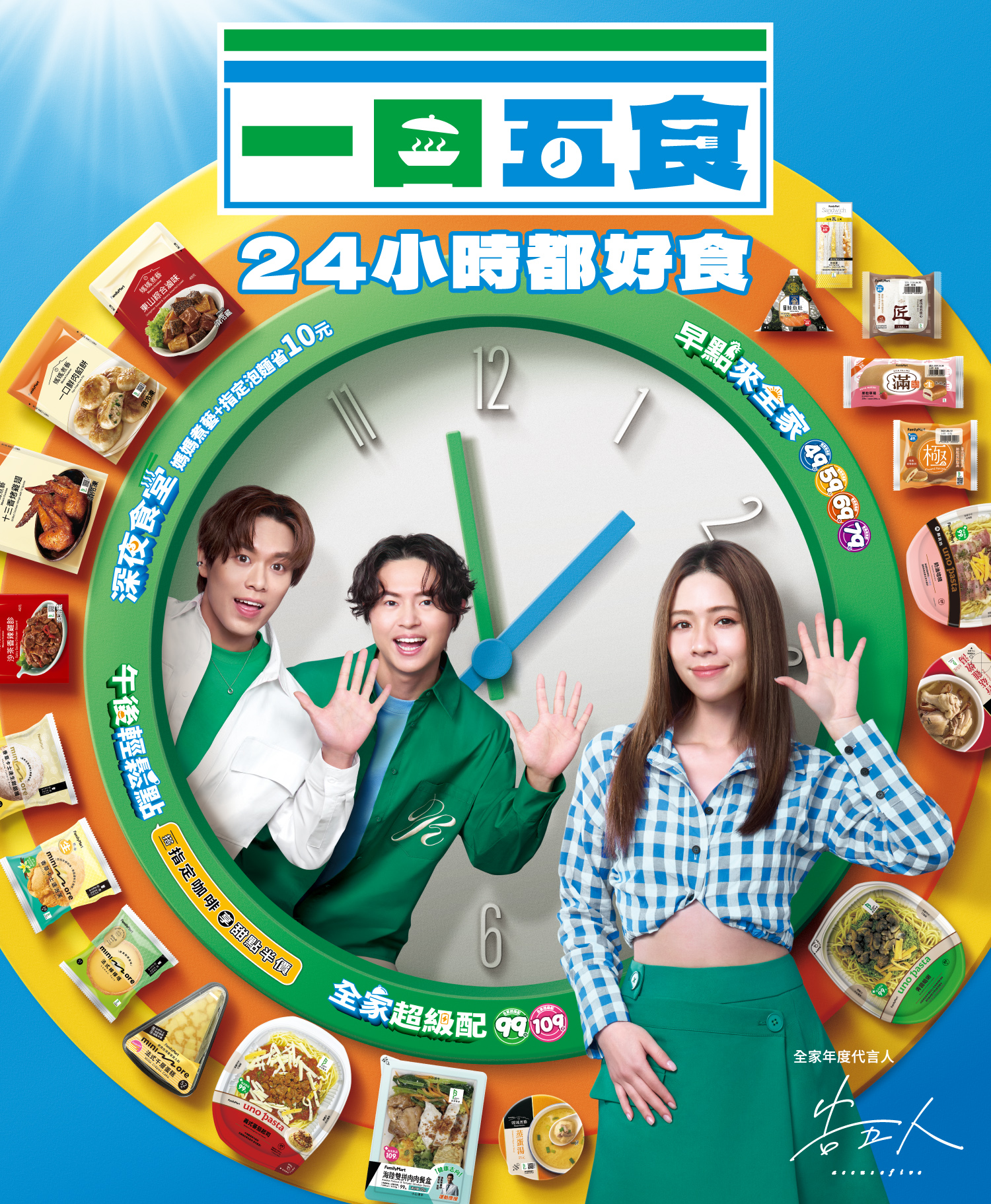 告五人全家鮮食代言曝光｜黑夜狂奔收官再攻小巨蛋 5