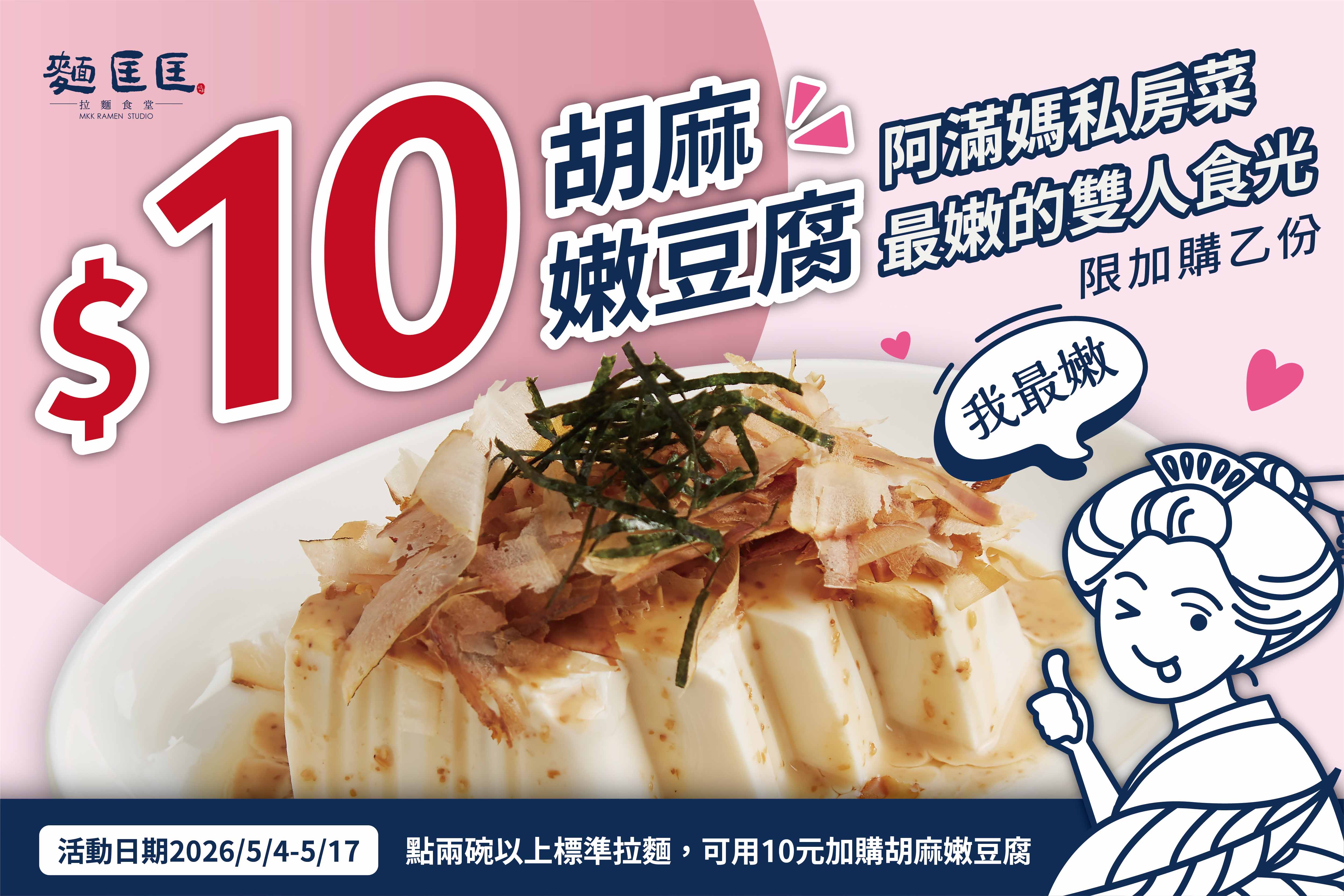 MKK 5月母親節活動宣傳