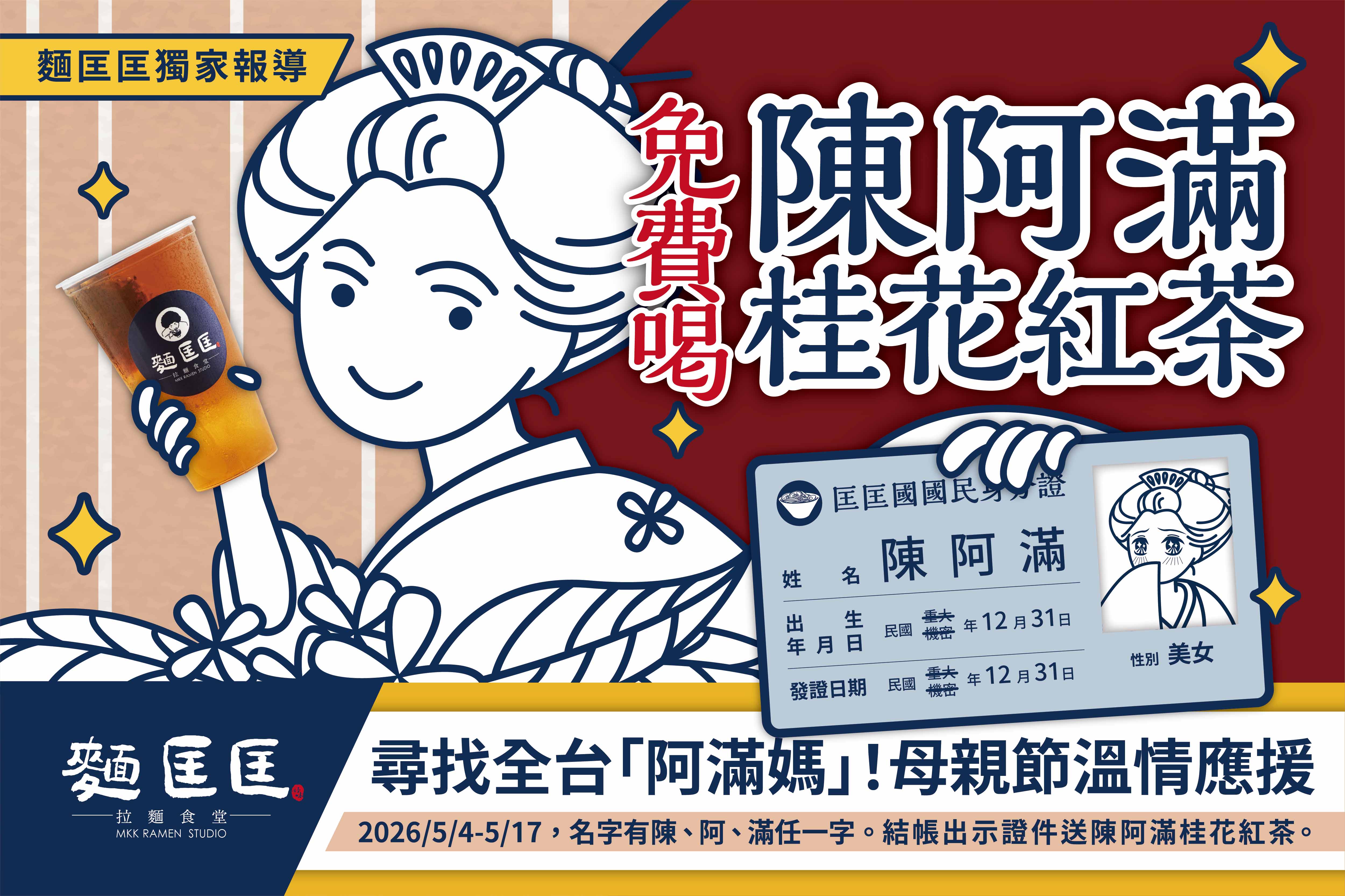 MKK 5月母親節活動宣傳