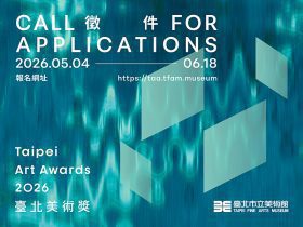 臺北美術獎2026徵件啟動｜北美館開放報名引領當代創作趨勢